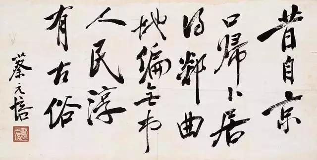 抱定宗旨、砥砺德行、敬爱师长，蔡元培经典名言书法作品欣赏。(图4)