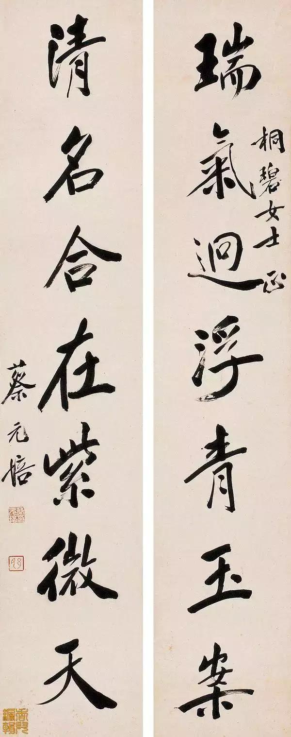 抱定宗旨、砥砺德行、敬爱师长，蔡元培经典名言书法作品欣赏。(图5)