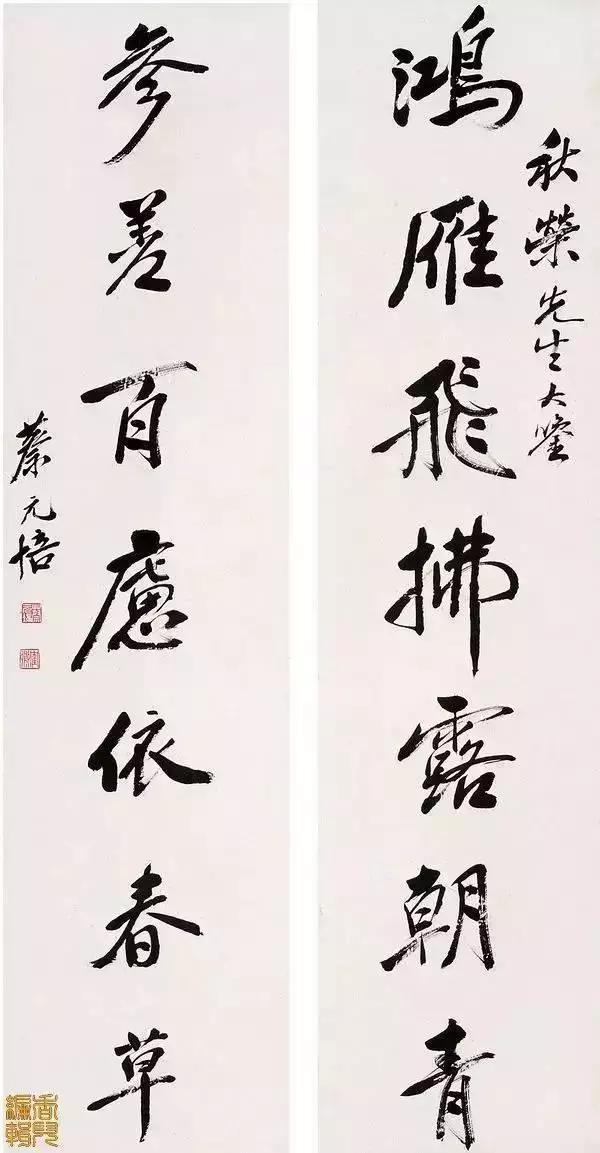 抱定宗旨、砥砺德行、敬爱师长，蔡元培经典名言书法作品欣赏。(图9)