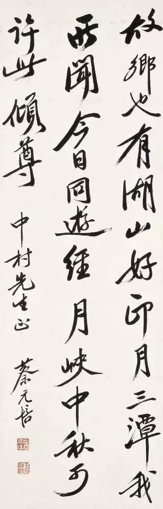 抱定宗旨、砥砺德行、敬爱师长，蔡元培经典名言书法作品欣赏。(图12)