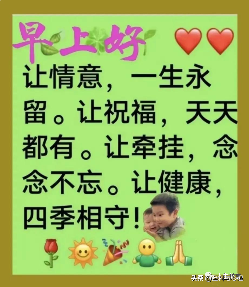 中老年简短问候祝福语，老同学清晨问好句子(图2)