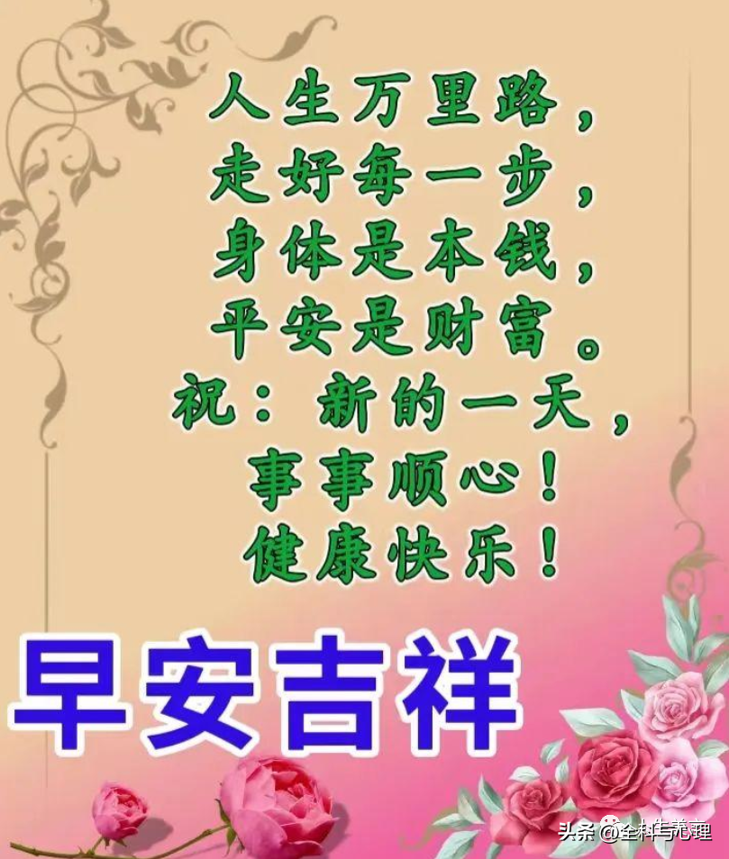中老年简短问候祝福语，老同学清晨问好句子(图5)