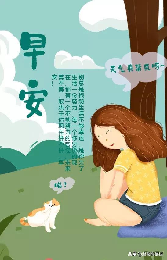 微信早安心语经典励志语 早安激励人的正能量句子(图1)