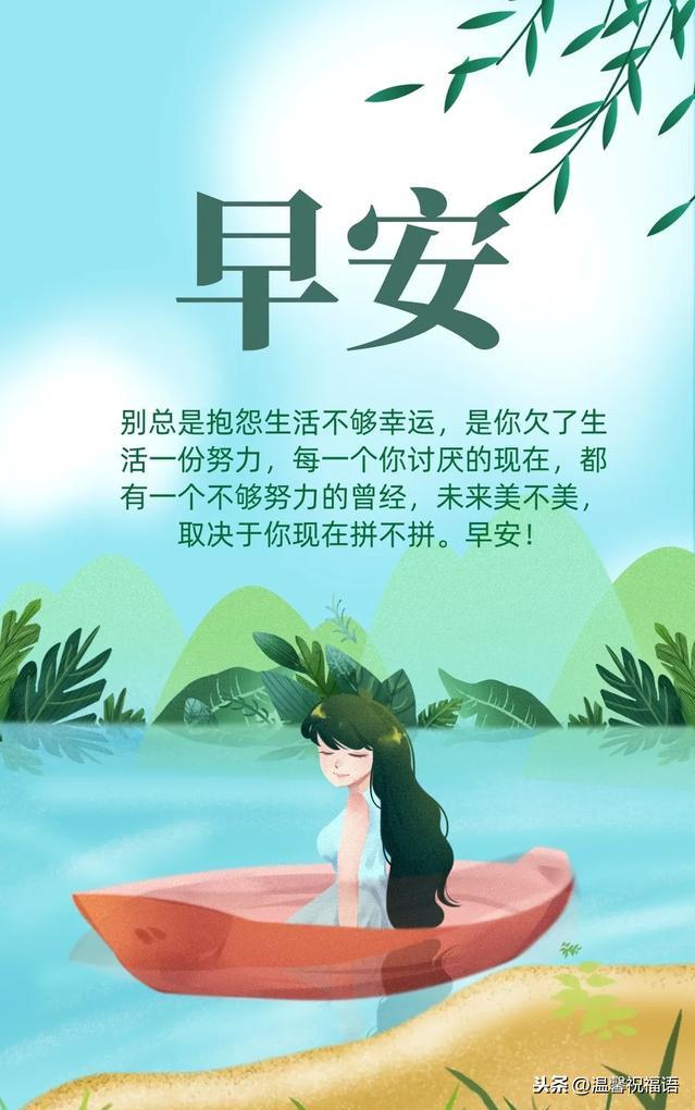 微信早安心语经典励志语 早安激励人的正能量句子(图2)