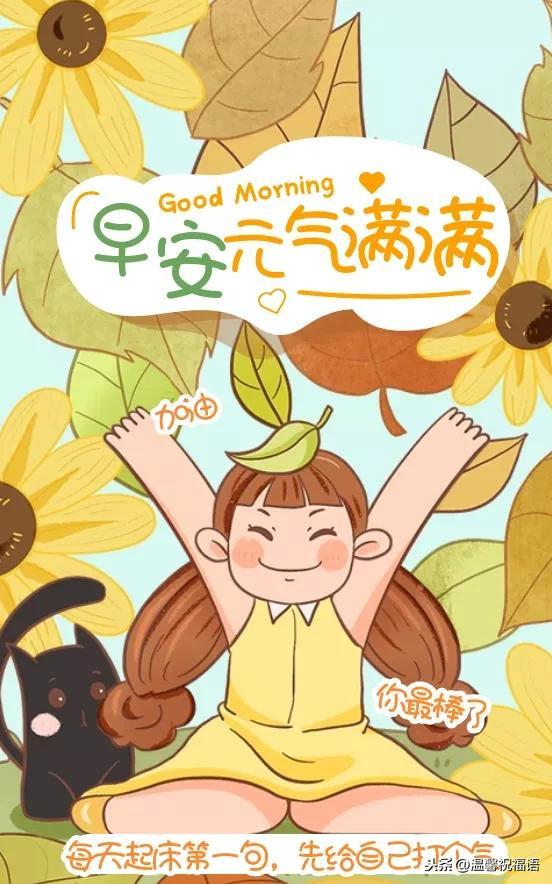 微信早安心语经典励志语 早安激励人的正能量句子(图3)
