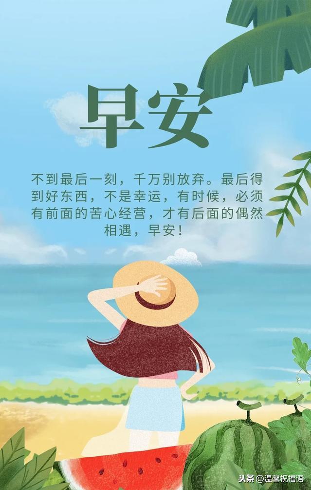 微信早安心语经典励志语 早安激励人的正能量句子(图4)