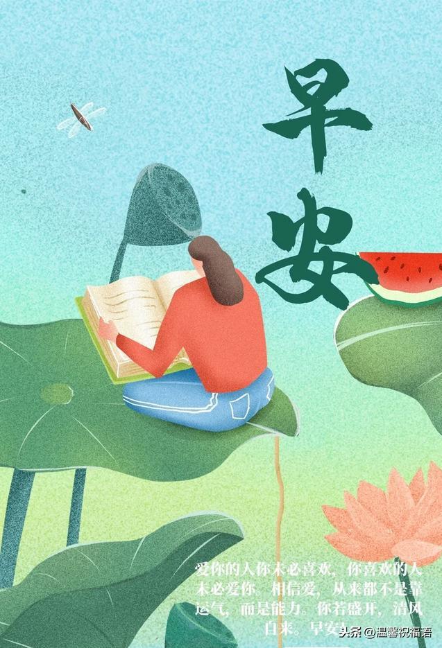 微信早安心语经典励志语 早安激励人的正能量句子(图5)