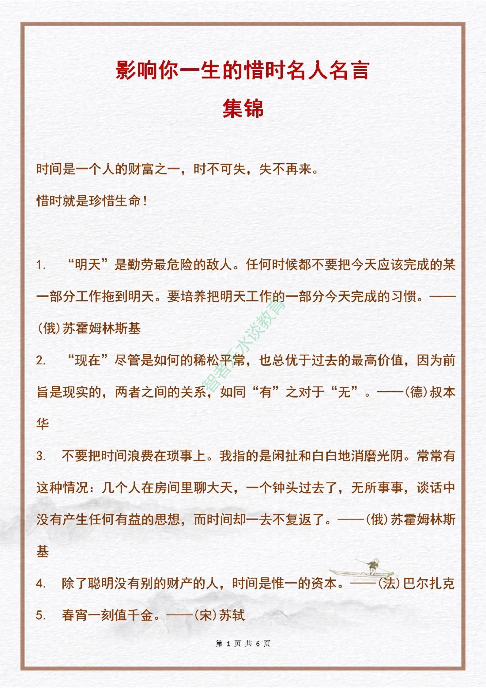 影响一生的惜时名人名言，时不可失，失不再来，惜时就是珍惜生命(图1)