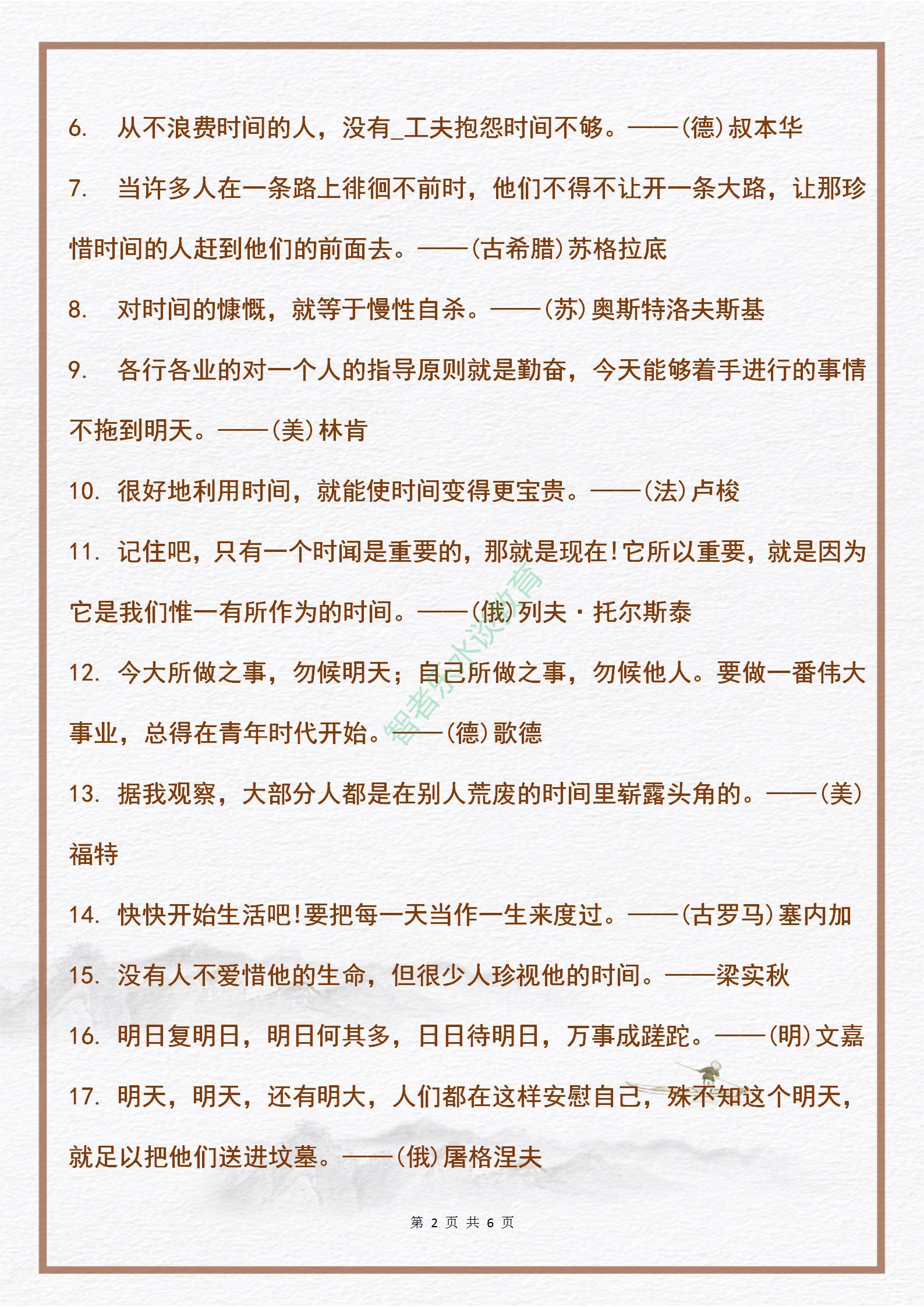 影响一生的惜时名人名言，时不可失，失不再来，惜时就是珍惜生命(图2)