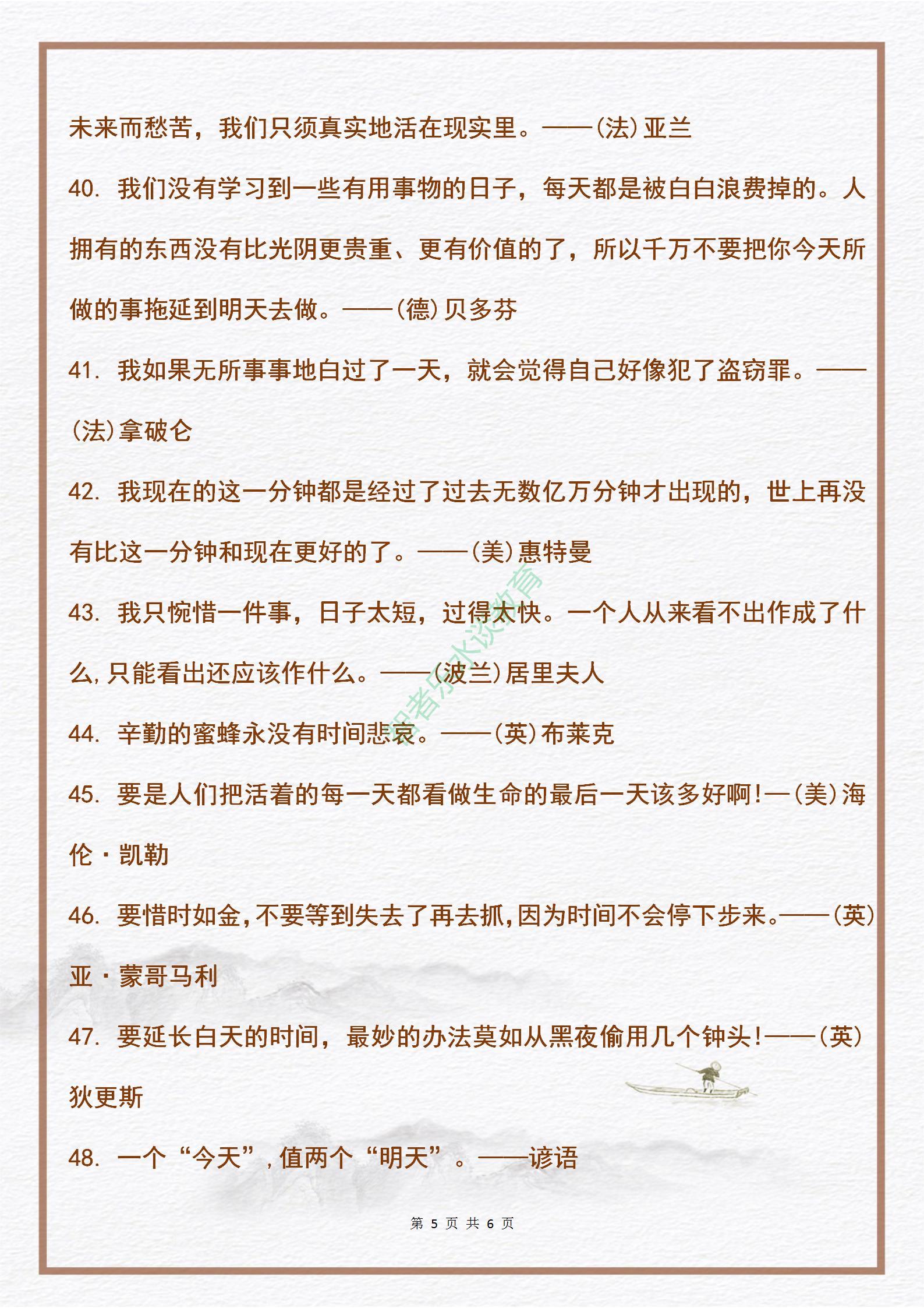 影响一生的惜时名人名言，时不可失，失不再来，惜时就是珍惜生命(图5)