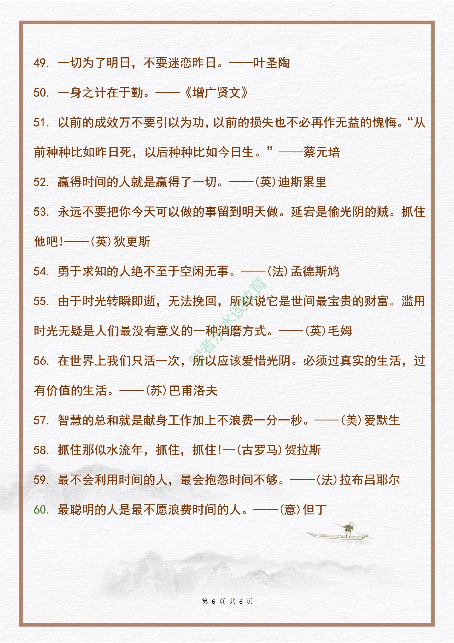 影响一生的惜时名人名言，时不可失，失不再来，惜时就是珍惜生命(图6)