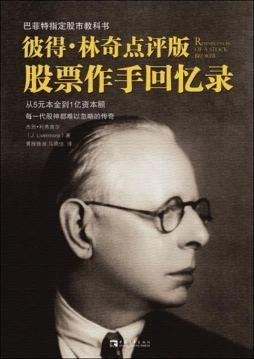 《股票作手回忆录》最经典十句，自己没信心，什么也成不了(图1)