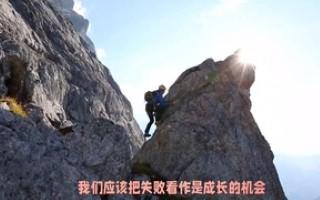 身处谷底 坚定信念 迈向成功 情感语录 心存善念必有后福(图1)