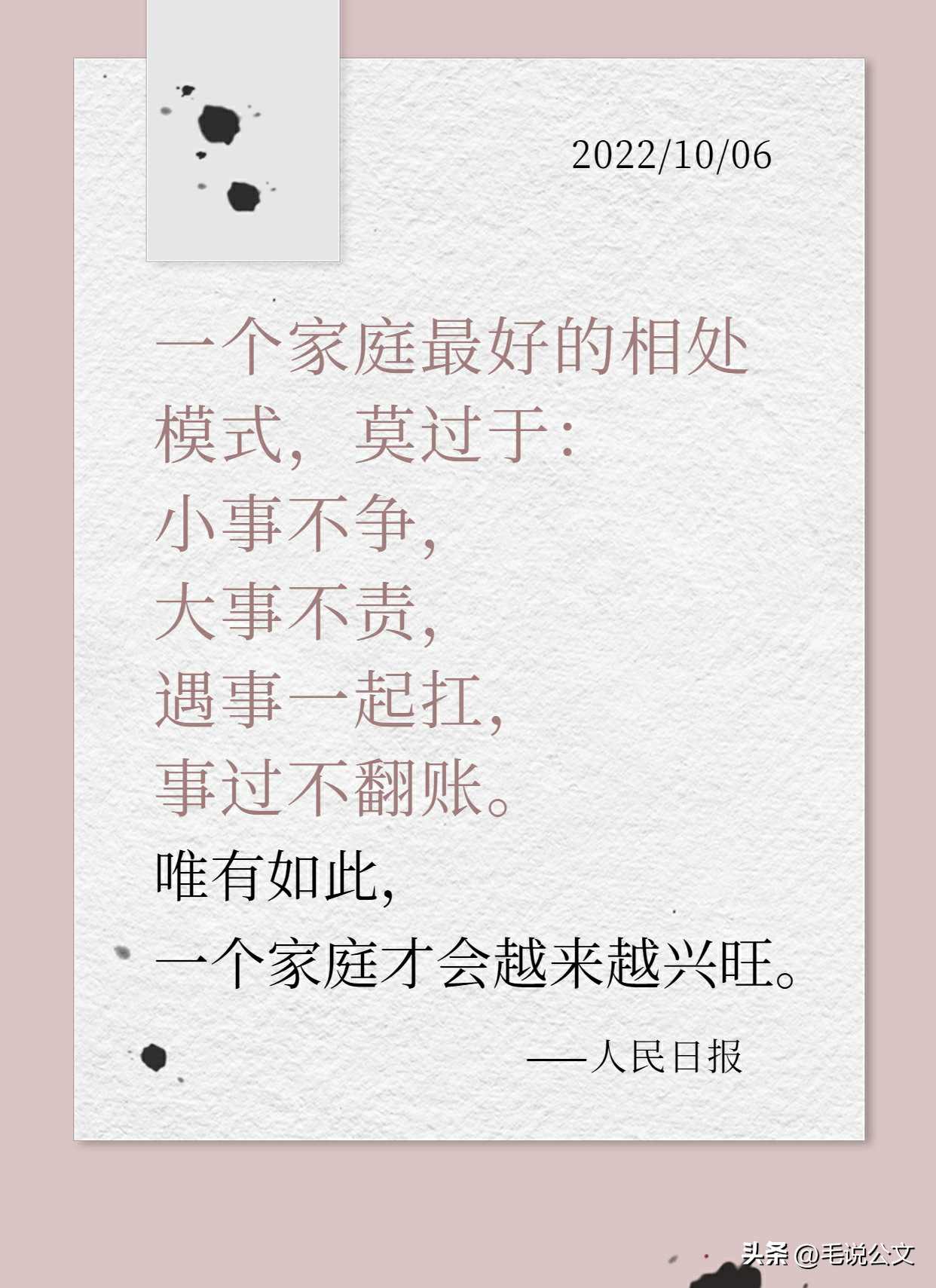 每日摘抄｜人民日报金句（19）谈家庭 幸福的家庭都不争“对错”(图2)