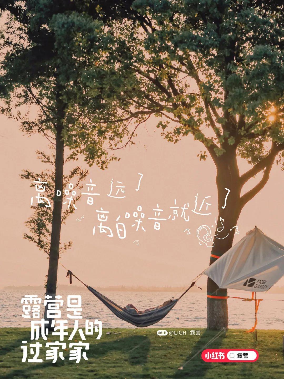 这10句露营文案，很治愈(图4)