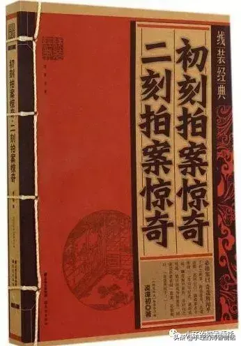 神仙一席话，凡人白送银｜《初刻拍案惊奇》卷一(图2)