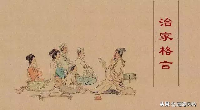 居身务期质朴，训子要有义方——《治家格言》精选20句，行为克当(图1)