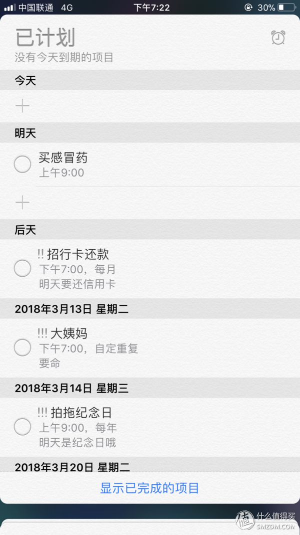 iPhone的提醒功能你会用吗?—手把手教你用好iPhone的提醒功能(图8) iPhone的提醒功能你会用吗?—手把手教你用好iPhone的提醒功能(图8)