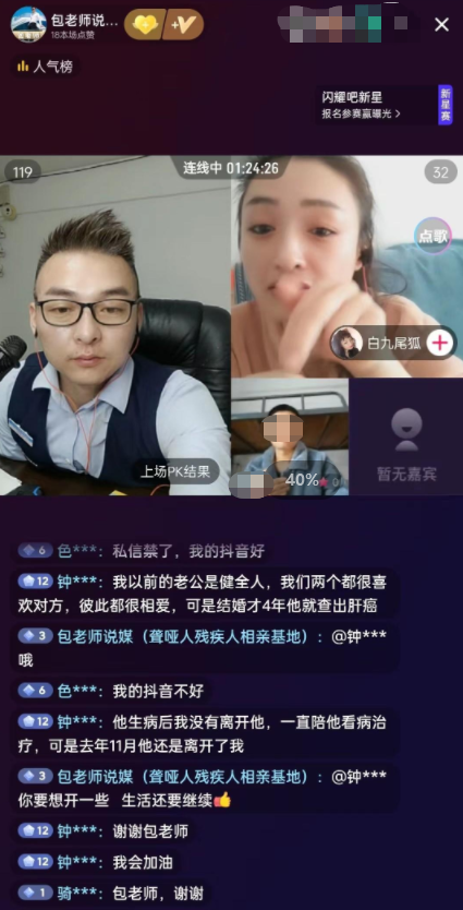 在直播间相亲的聋哑人：掌握婚恋择偶主动权(图1)