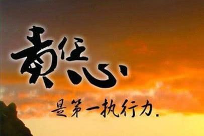 名言警句责任：人生须知负者的苦处，才能知道尽责任的乐趣(图2)