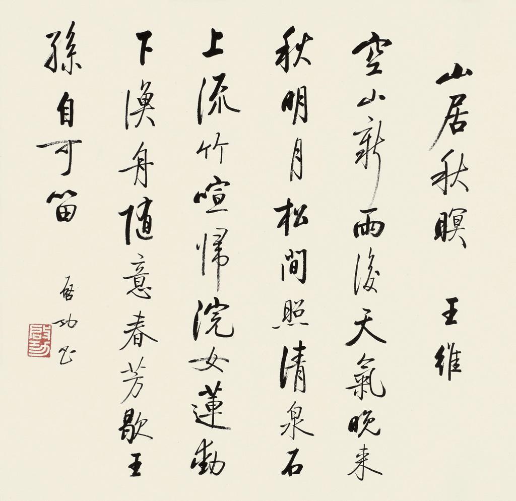 启功为何否认自己姓“爱新觉罗”?(图1) 启功为何否认自己姓“爱新觉罗”?(图1)