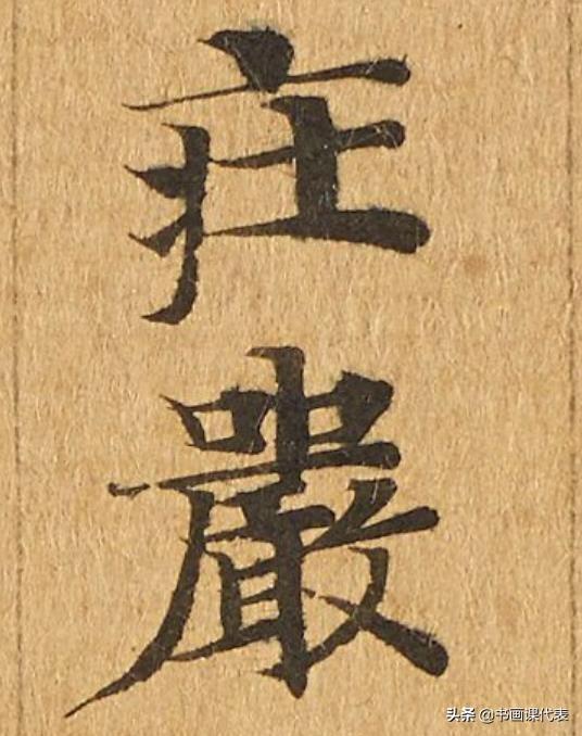 罕见隋代《大般涅槃经》,承“晋韵唐法”之转折,娟秀庄严好书法(图6) 罕见隋代《大般涅槃经》,承“晋韵唐法”之转折,娟秀庄严好书法(图6)