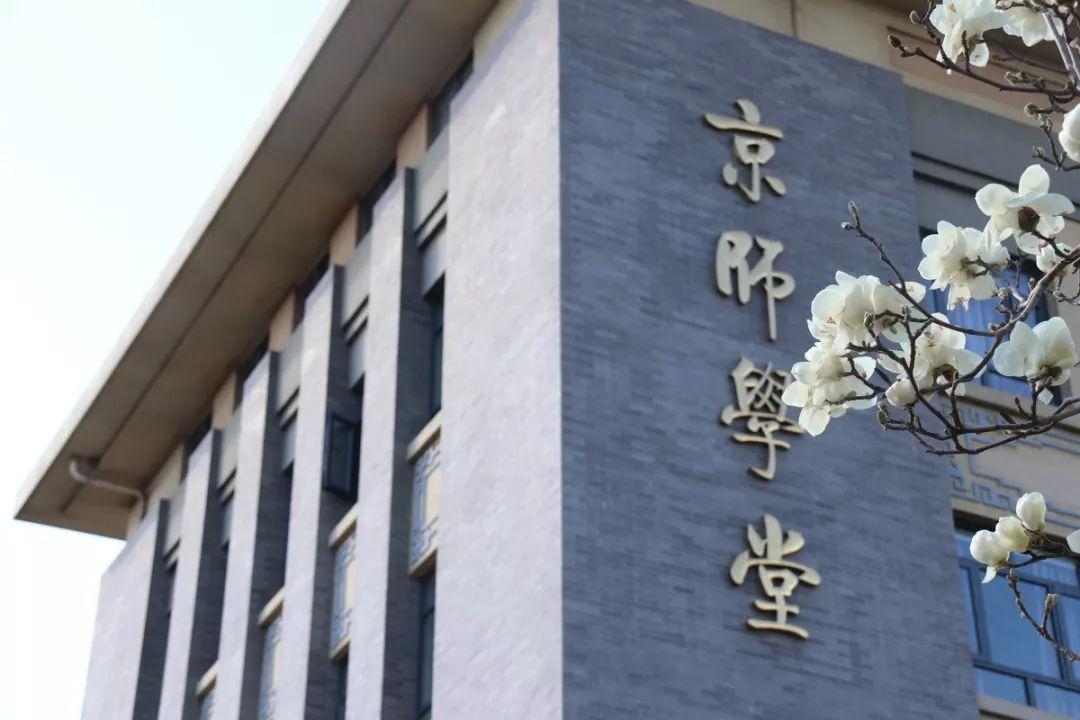 北师大117周年校庆丨峥嵘百年千帆过，芳华正盛谱长歌(图3)