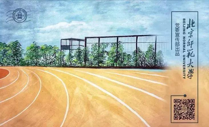 北师大117周年校庆丨峥嵘百年千帆过，芳华正盛谱长歌(图18)