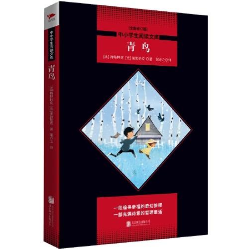 《青鸟》箴言(图1)