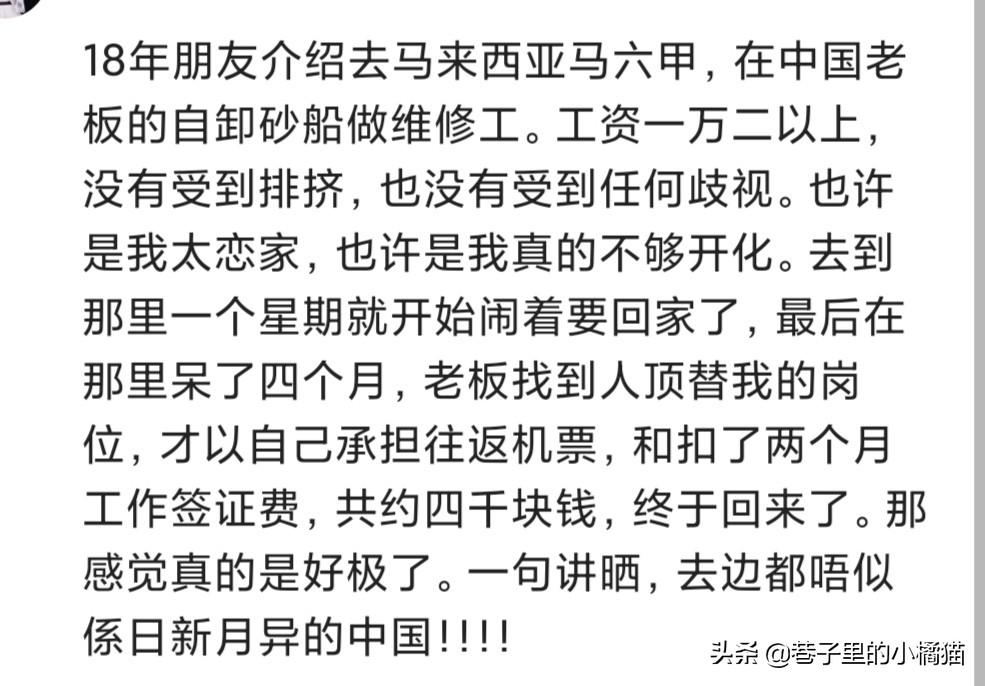 在国外打工是一种什么体验？坚持了一年，实在受不了就回国了(图3)