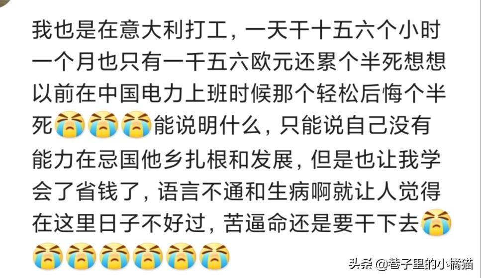 在国外打工是一种什么体验？坚持了一年，实在受不了就回国了(图5)