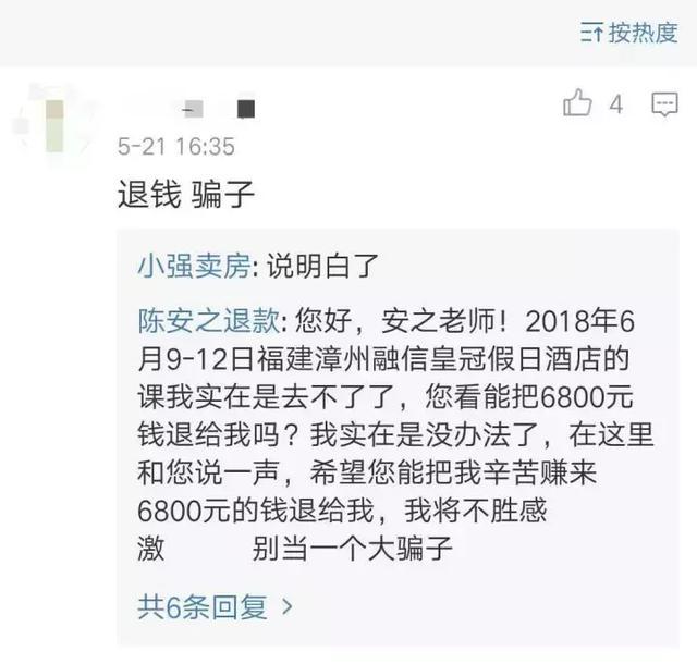 从成功学第一人到涉足数字货币交易所，陈安之的收割之路(图6)