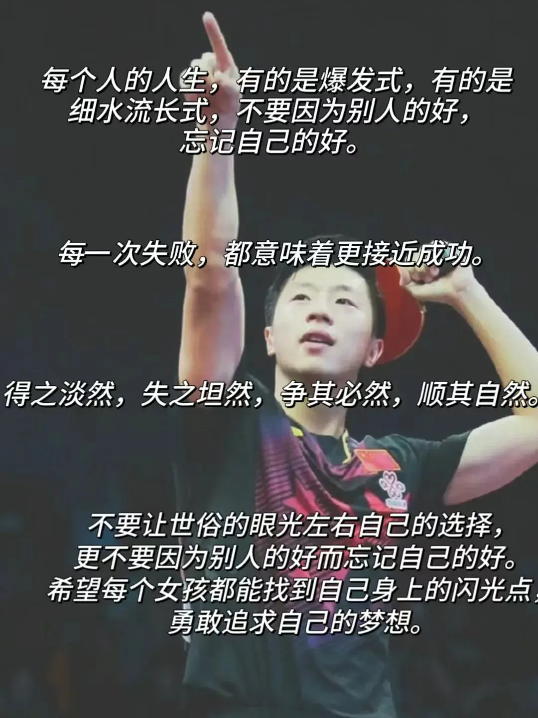 这就是体育竞技的魅力吧！ 将国兵励志语录写进作文——马龙篇(图5)