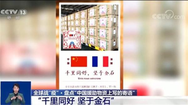 字字千金！盘点“中国援助物资上的寄语”(图2)