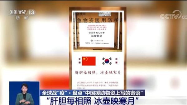 字字千金！盘点“中国援助物资上的寄语”(图3)