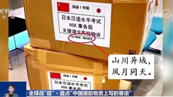 字字千金！盘点“中国援助物资上的寄语”(图4)