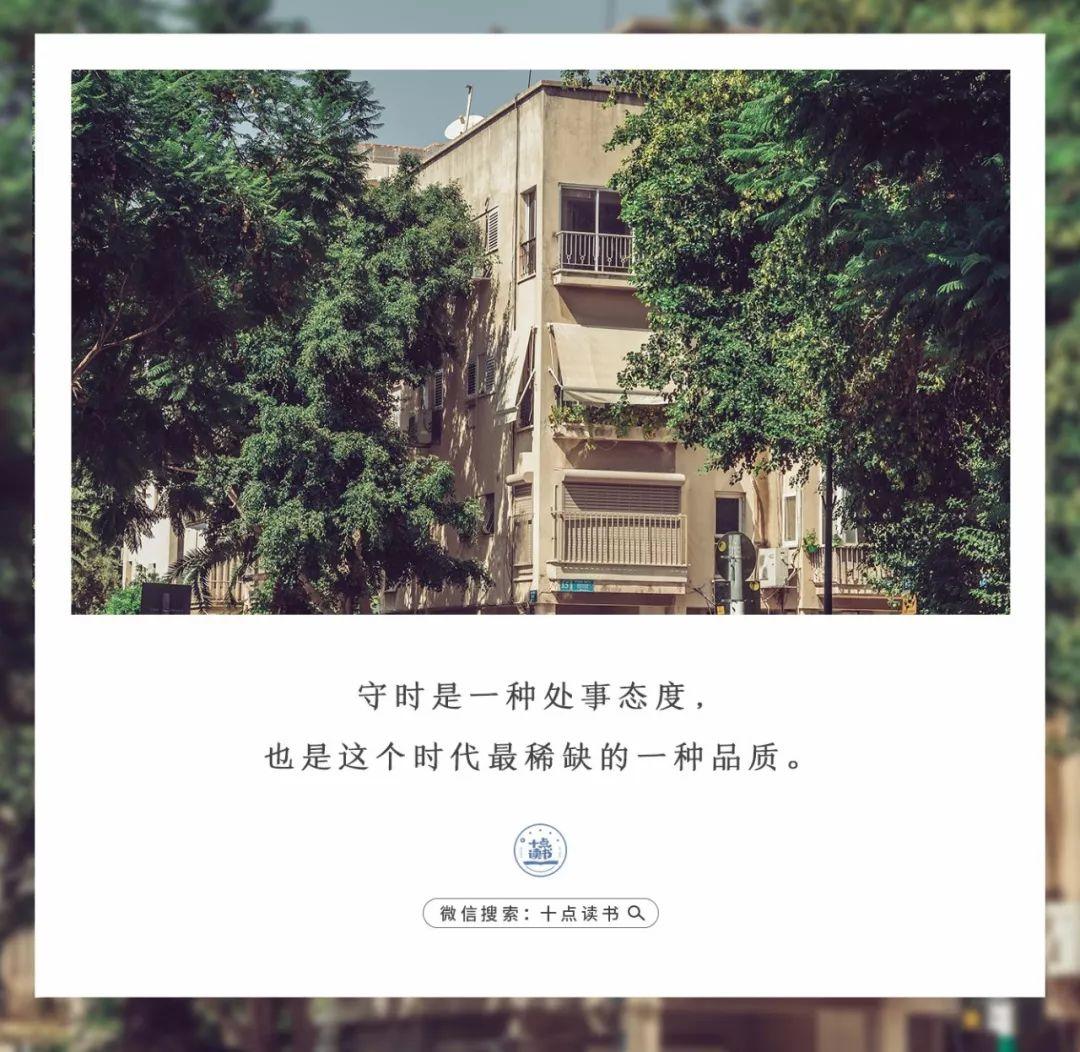 你有多守时，就有多靠谱(图11)