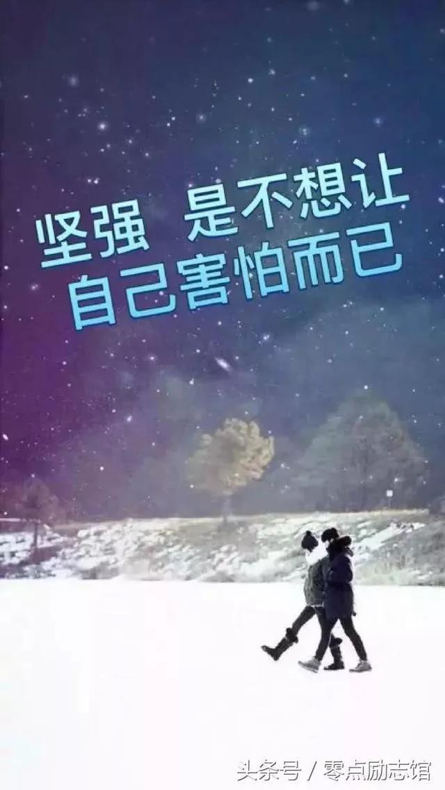 生活成长磨练，记住励志名言这几句(图1)
