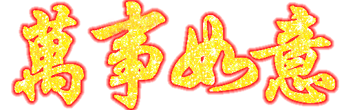 12月9,久久日，最吉祥的日子送你最长久的祝福，祝你幸福长长久久(图3)