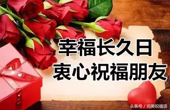 12月9,久久日,最吉祥的日子送你最长久的祝福,祝你幸福长长久久(图4) 12月9,久久日,最吉祥的日子送你最长久的祝福,祝你幸福长长久久(图4)