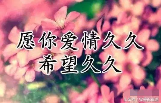 12月9,久久日,最吉祥的日子送你最长久的祝福,祝你幸福长长久久(图8) 12月9,久久日,最吉祥的日子送你最长久的祝福,祝你幸福长长久久(图8)