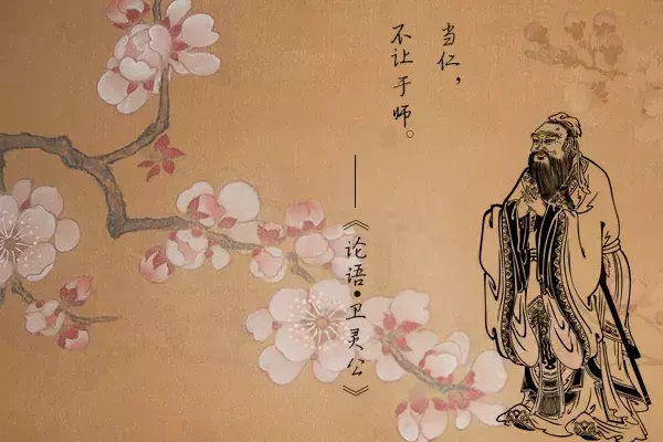 何为“仁”，孔子10句话告诉你(图9)