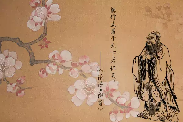 何为“仁”，孔子10句话告诉你(图10)