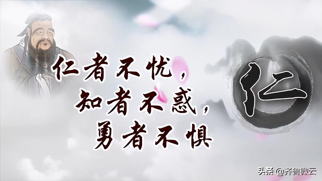 「孔子箴言故事」仁者爱人——仁者不忧，知者不惑，勇者不惧(图3)