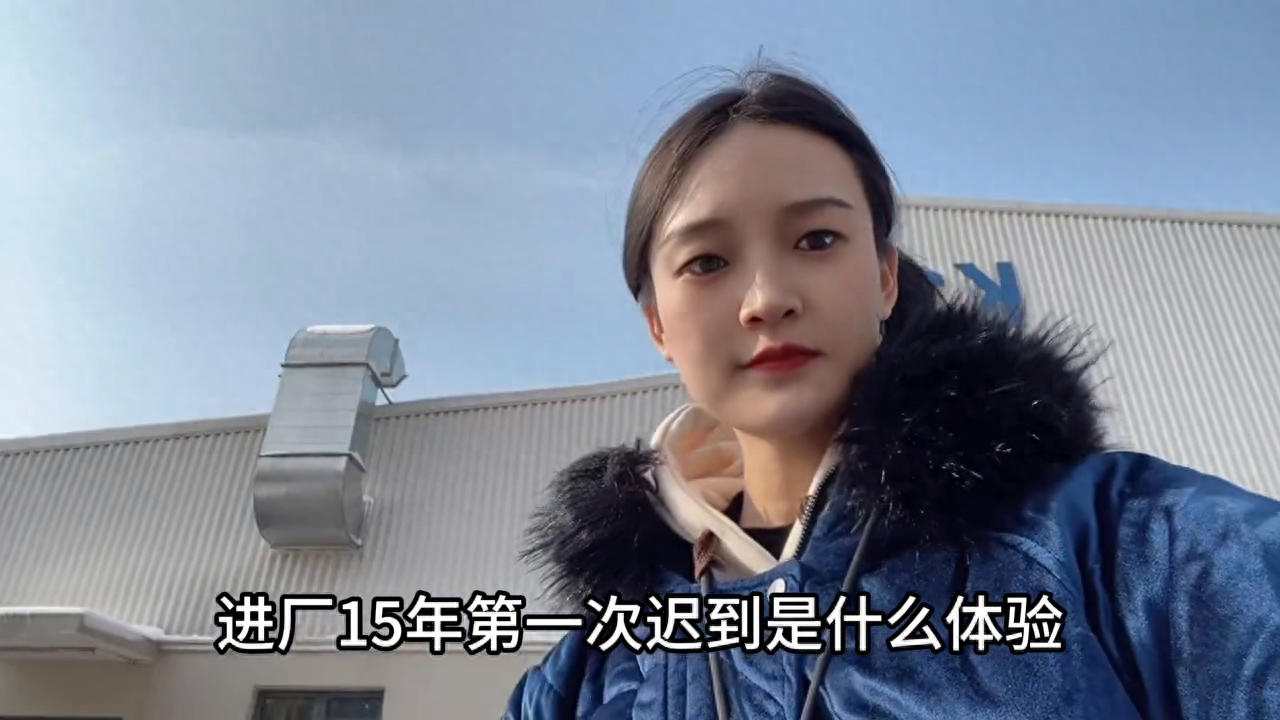 今天上班我迟到了，你们都迟到了吗(图1)