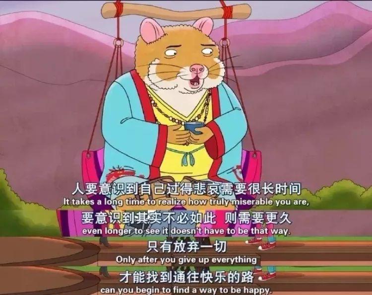 反鸡汤、高级颓，《马男波杰克》这32句台词每句都扎到你心坎里(图28)