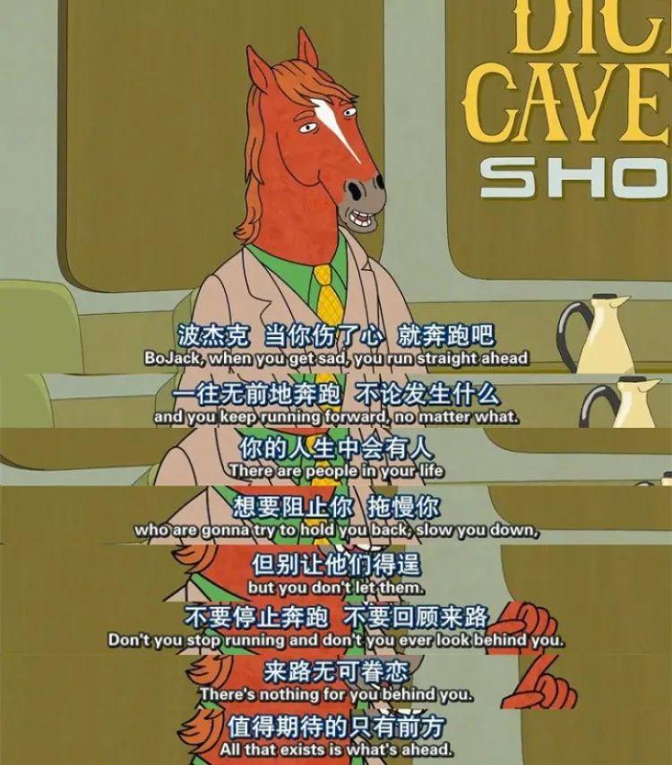 反鸡汤、高级颓，《马男波杰克》这32句台词每句都扎到你心坎里(图31)