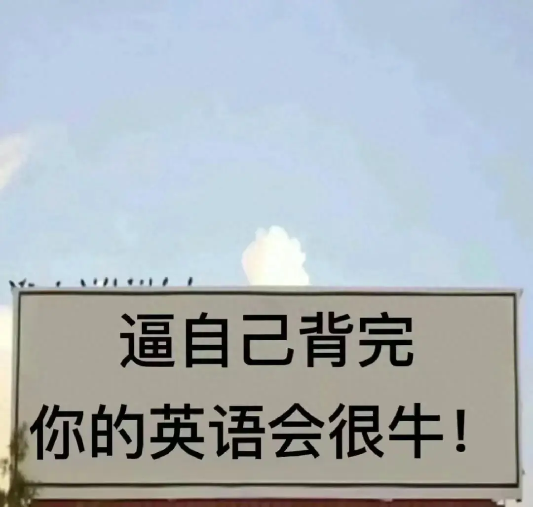 360句英语短语及固定搭配大全，总结得太好了，建议收藏！(图1)