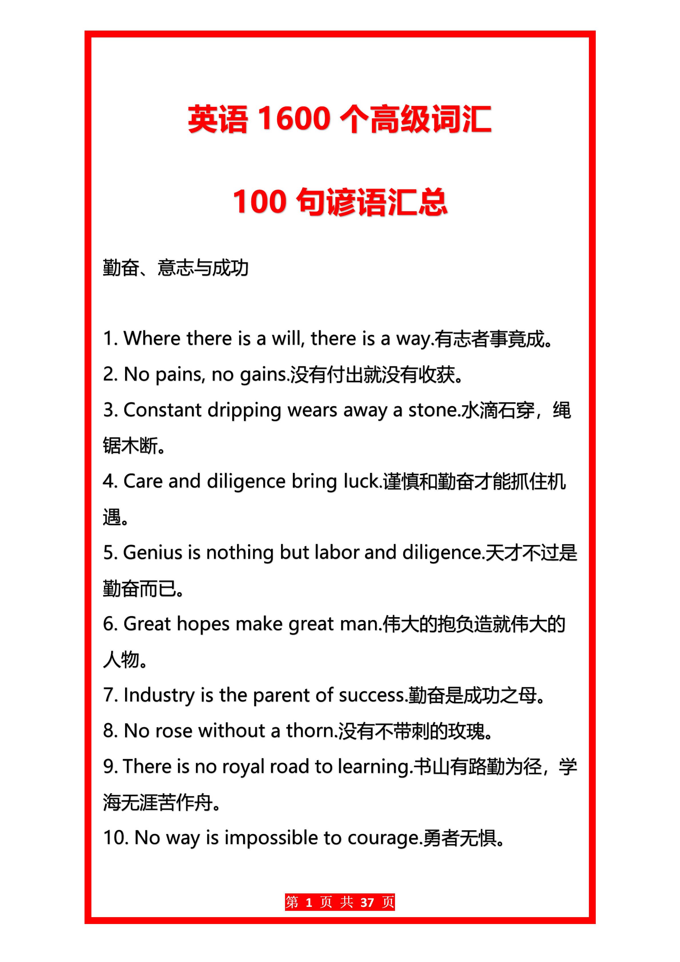 英语100句谚语汇总、600个高级词汇在英语写作中的魅力(图1)