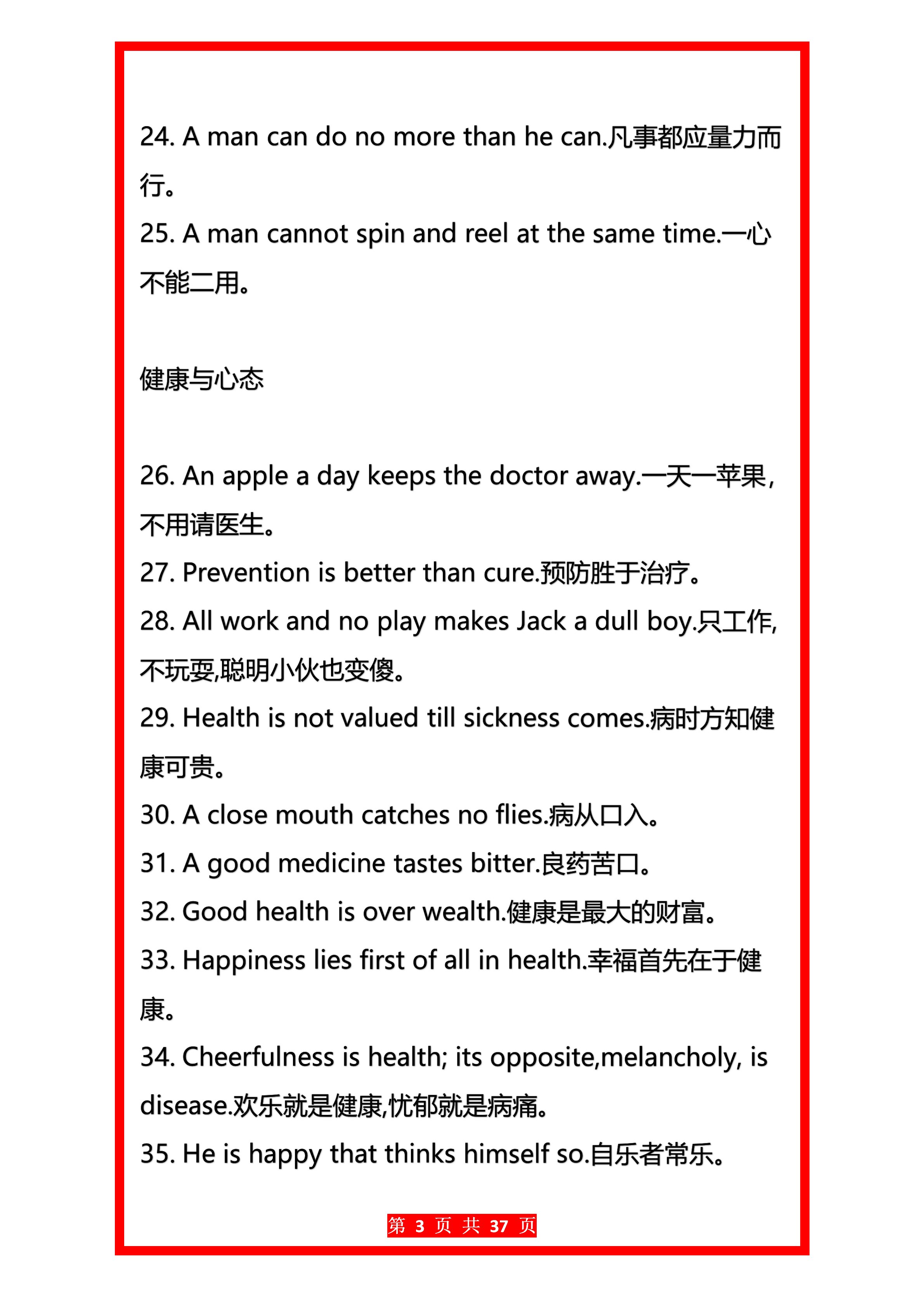 英语100句谚语汇总、600个高级词汇在英语写作中的魅力(图3)